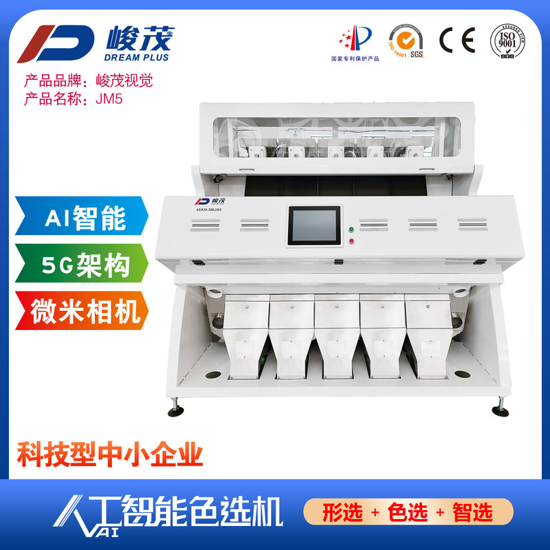 320 قناة من البلاستيك الفرز آلة للرقائق والحبيبات